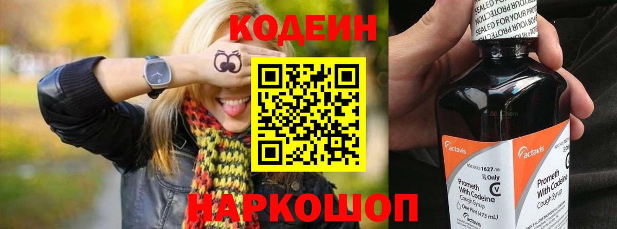 Codein напиток Lean (лин)  Вход с VPN  Печора  Codein Purple Drank 