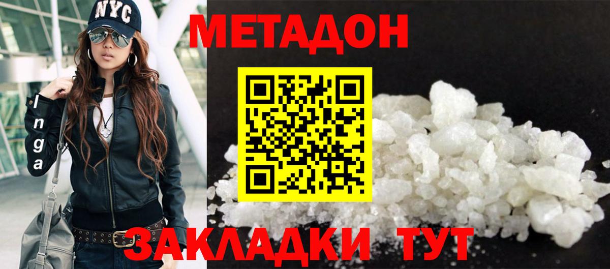 Метадон methadone  Метадон мёд  Печора  Вход с VPN 