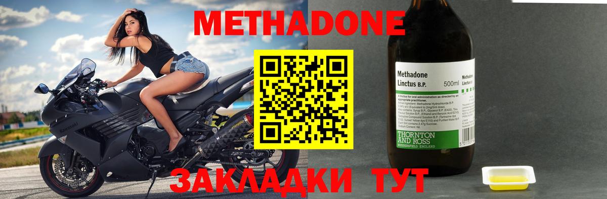 Метадон methadone Печора